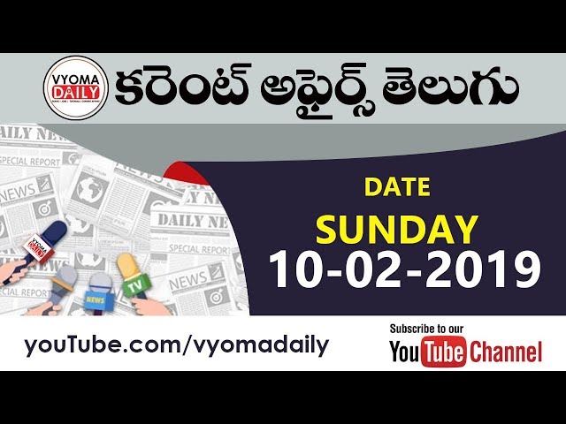 Telugu Current Affairs 10 February 2019 | AP, TS Daily Current Affairs in Telugu