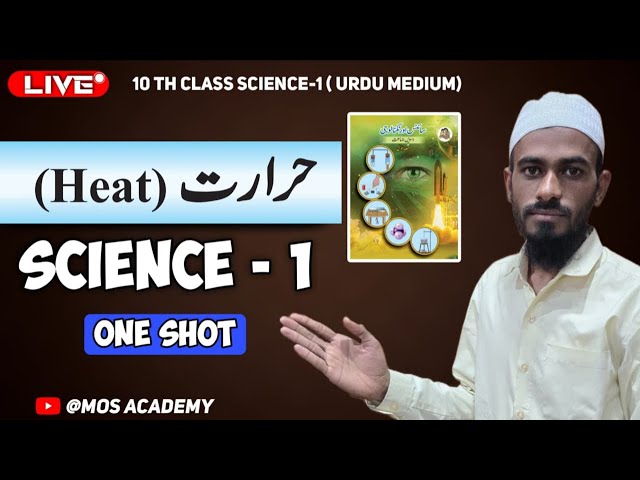 Heat || chapter No. 5 || science 1st || class 10th || urdu medium || maharashtra board exam 2024