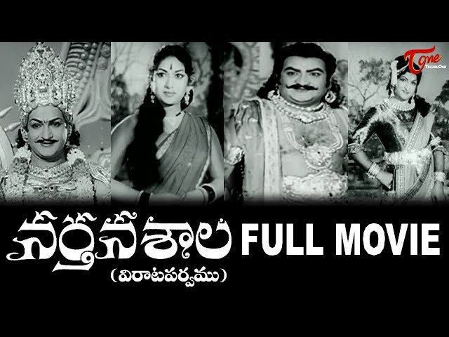 Nartanasala Telugu Full Length Movie | NT Rama Rao | Mahanati Savitri | SV Rangarao | TeluguOne