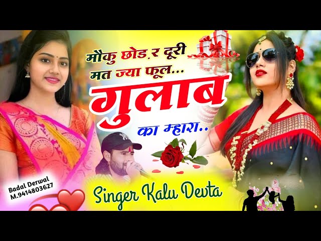 Dj Song 2025 l K R Devta l मौक़ू छोड़ र दूरी मत ज्या फूल गुलाब का म्हारा l #kr_devta #viralsong2025