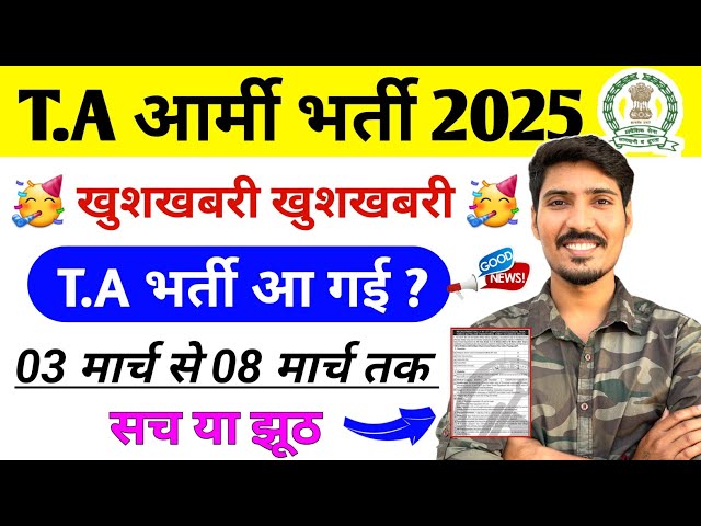 TA Bharti kab Aaegi 2025 Mein | Army TA Bharti 2025 | Territorial Army Bharti kab Aaegi #tabharti