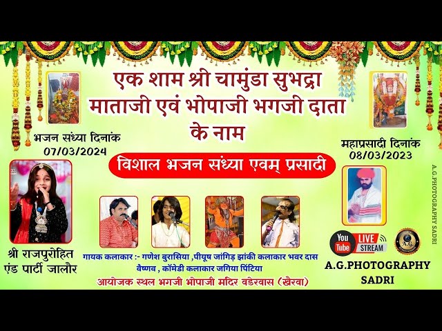 एक शाम श्रीचामुंडा माता जी के नाम विशाल भजन संध्या  लाइव 2024 #viral #trending #2024 #bhajan