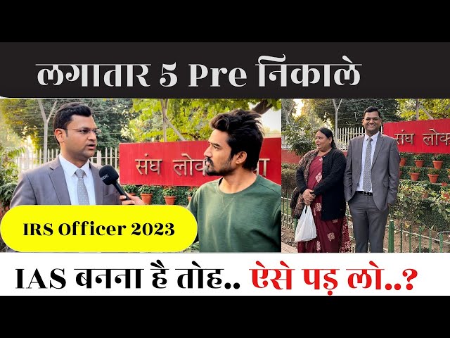 IRS ऑफिसर से जानिए UPSC निकालने की अचूक रणनीति | UPSC Strategy 2024 | UPSC Interview |