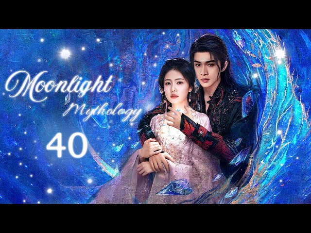 Multi Sub丨Moonlight Mythology: 40💖Cinderella falls in love with the prince of heaven!