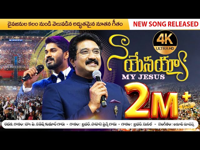 NAA YESAYYA | నా యేసయ్యా | Calvary Temple New Song #drsatishkumar | Telugu Christian Songs | 2024