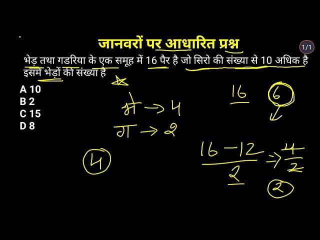 जानवरों पर आधारित प्रशन // Sir aur pair wale question // janvaron per aadharit prashn @mathsmasti