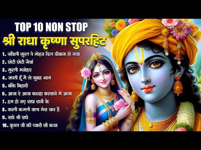 LIVE : श्री कृष्ण जी के सुन्दर सुन्दर भजन को सुनने से कृष्ण जी की कृपा आप पर बना रहती | Bhajan 2025