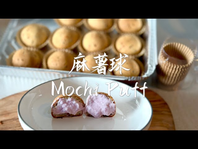 芋泥麻薯包｜Mochi Puff