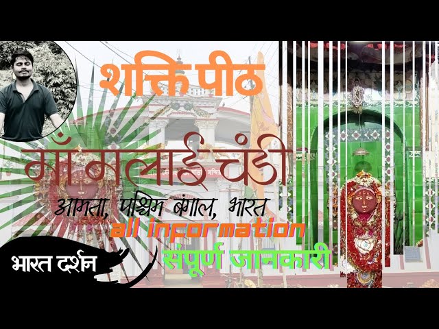 Malai chandi Shakti Peeth | मां मलाई चंडी शक्तिपीठ | Amta West Bengal, India | Bhakti |মা মলয় চণ্ডী