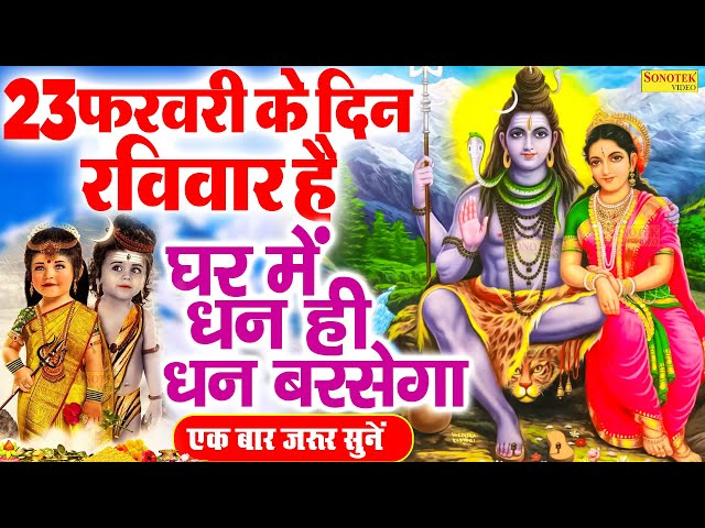 LIVE :- आज प्रातःकाल भगवान शिव की आरती वंदना को सुनने से शिव जी आपकी सभी मनोकामनायें पूर्ण करेंगे ||