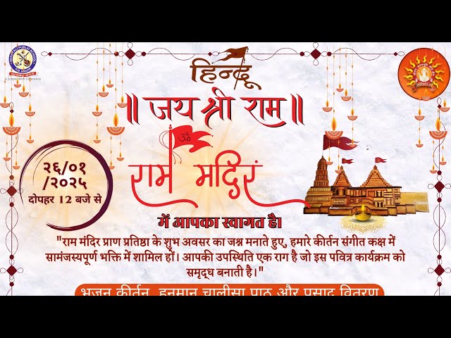 Ram Mandir Pran Pratistha 2025 | Soulful Kirtan by Students Shaiffali Public School Gt. Road