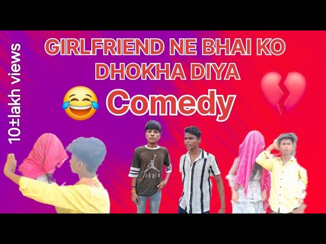 GIRLFRIEND NE NE BHAI KO DHOKHA DIYA  || गर्लफ्रेंड ने भाई को धोखा दिया || Rajboy ||