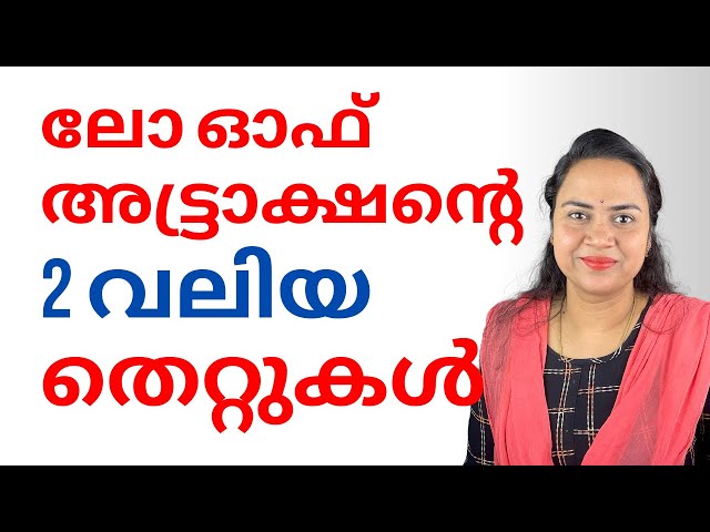 ലോ ഓഫ് അട്ട്രാക്ഷന്റെ 2 വലിയ തെറ്റുകൾ | Common Mistakes in Law of Attraction | Manifestation | Doubt