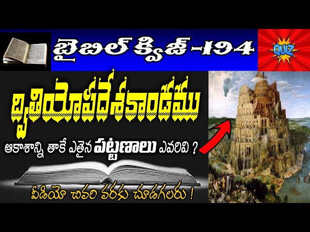 Deuteronomy Bible Quiz in telugu/ Bible Quiz in Telugu/ Agape Pleroma