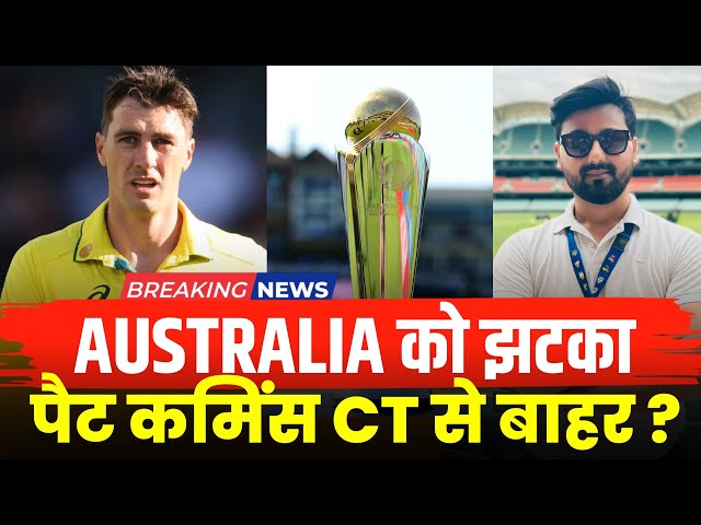 Pat Cummins OUT of Champions Trophy? HUGE Blow for Australia!