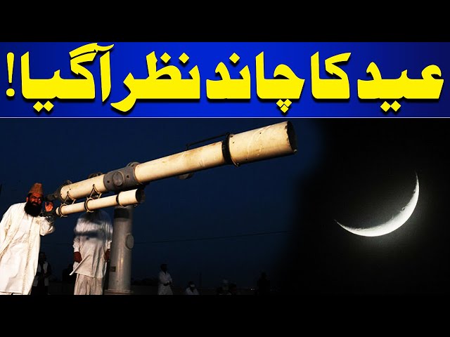 LIVE 🚨 | Eid Moon Sighted 🌝 | Eid Moon Sighted in World | Eid Moon Updates | Dunya News