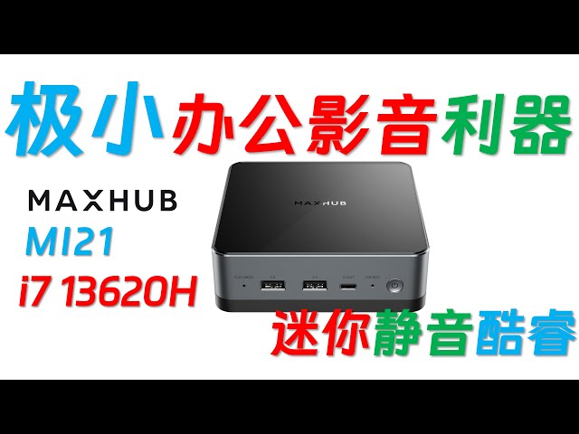 【English subtitle】 MAXHUB MI21 13620H mini host review!