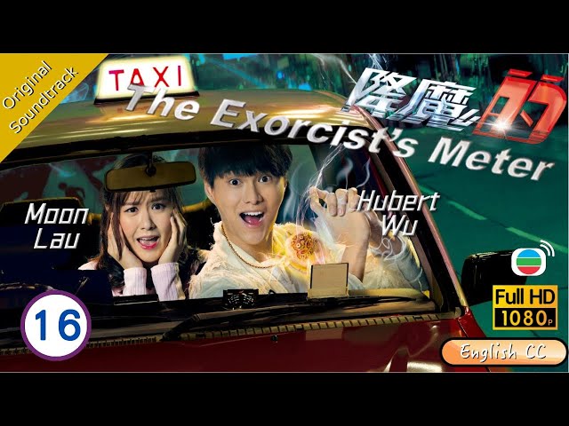 [Eng Sub] | TVB Horror Drama |The Exorcist's Meter 降魔的 16/21 |Kenneth Ma Mandy Wong Hubert Wu |2016