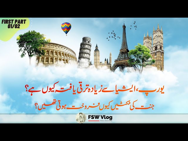 Why Europe is more developed than Asia? Part 01 | Faisal Warraich