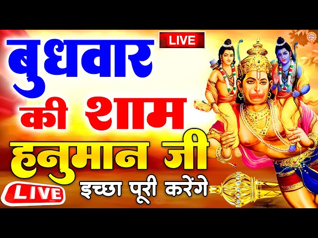 LIVE : श्री हनुमान चालीसा | Hanuman Chalisa | जय हनुमान ज्ञान गुण सागर | Jai Hanuman Gyan Gun Sagar