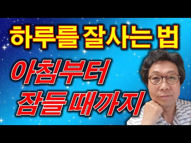 하루를 평온하게 잘 사는 법- 불안, 걱정, 짜증을 털고 일상을 평화롭게 하는 루틴 만들기-지혜롭게 오늘을 잘 사는 법