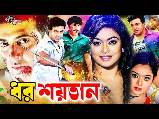 Dhor Shoytan - ধর শয়তান | Shakib Khan | Sahara | Alexander Bo | Moyuri | King Khan Bangla Movie