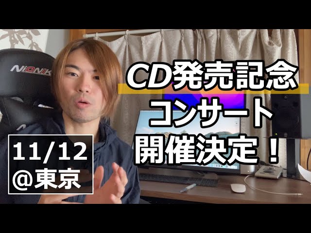 【CD発売記念！】そらとりコンサート開催します！お申し込み好評受付中！（吉野ルカ）