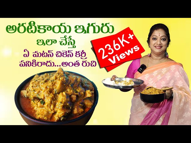 ఇంక అరటికాయ ఇగురు కూర ఇలాగే చేస్తారు | Aratikaya Curry Ela Cheyaali? | Sailaws Kitchen