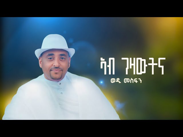 Tesfaldet Mesfin - Ab Gezawtna - Eritrean Music