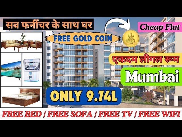 FLAT PRICE IN MUMBAI | 1BHK Flat Under 15L In Mumbai | सब फर्नीचर के साथ घर | CHEAP PRICE FLAT SALE