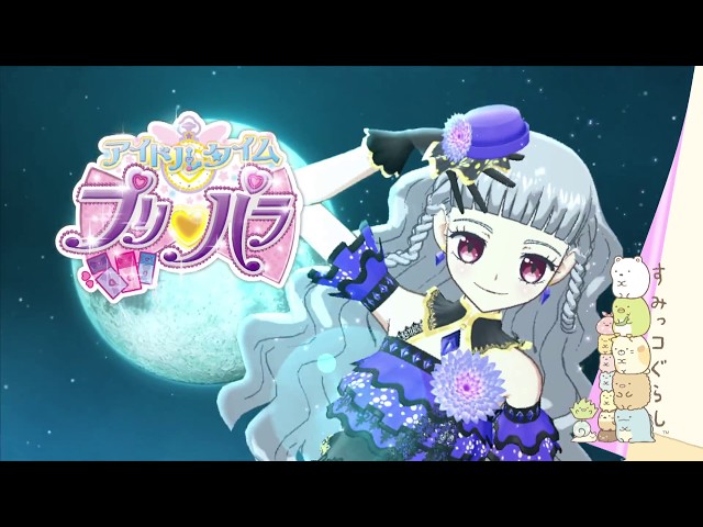 アイドルタイムプリパラ　タイム3弾CM（時のスカート大会）