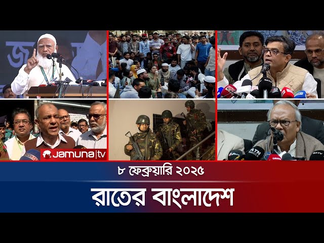 রাতের বাংলাদেশ | Latest News and Bulletin | Rater Bangladesh | 08 February 2025 | 10 PM | Jamuna TV