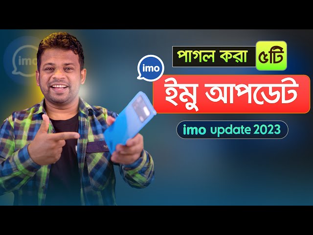 ইমুর দারুন ৫টি আপডেট | imo new update 2023