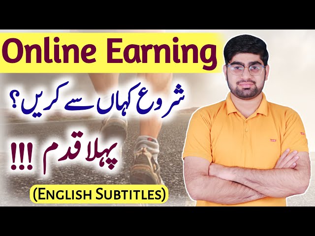 How To Start Online Earning || First Step To Start Online Earning || Eng Sub || ZiaGeek