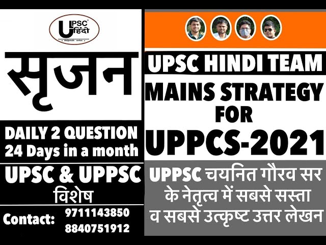 STRATEGY FOR UPPCS/UPSC MAINS 2021 | MAINS ANSWER WRITING | SRIJAN | UPSC HINDI #PRE2021 #UPPSC