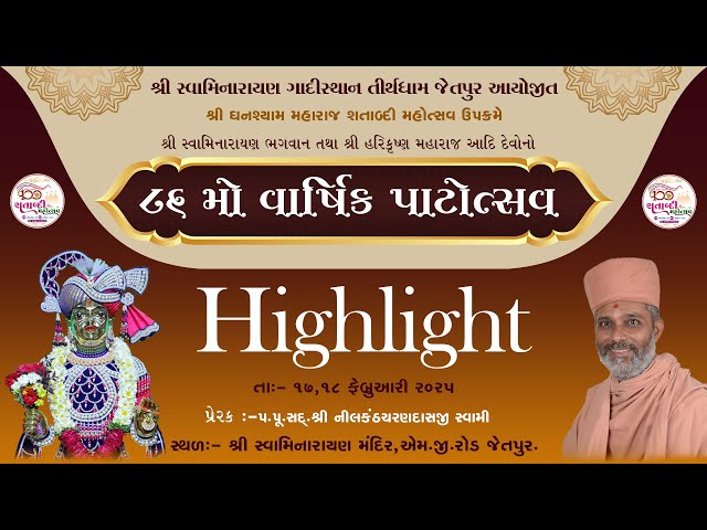 86 Mo Varshik Patotsav | Highlight | H.D.H. Shree Nilkanthcharandasji Swami | @GadiSthan_Jetpur