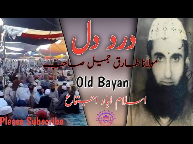 Dard E Dil Moulana Tariq Jameel SB Emotional Bayan In Islamabad Ijtima