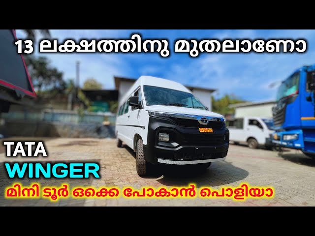 2024 TATA WINGER New model 🔥| Price & Hidden features | Tata mini bus | മിനി കാരവാൻ🔥