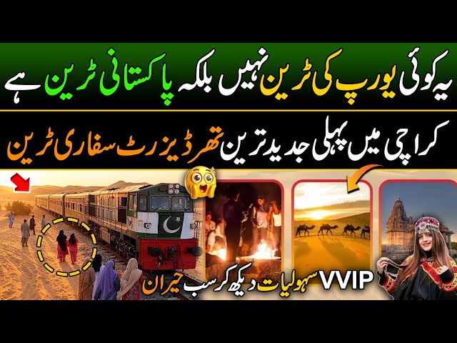 First Luxury  Safari Train Launched in Sindh | Pakistan's Most Advanced Train | Thar Desert Safari