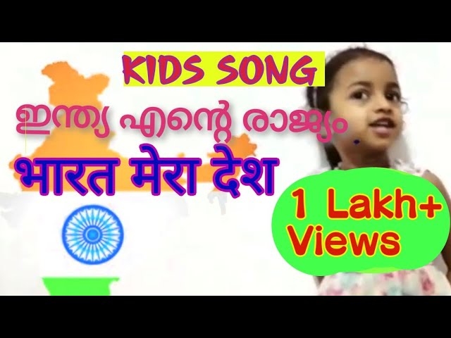 ഇന്ത്യ എന്റെ രാജ്യം |Desabhakthiganam malayalam | Patriotic song for Kids |   Haiza's World