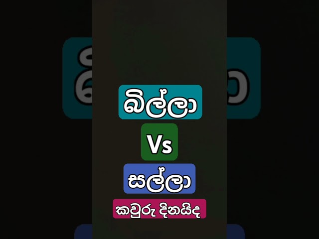 කවුරු  දිනයිද 🇱🇰🇱🇰🇱🇰🤧🤧😭😭😭😭😭😭💗💗💗🏴‍☠‍🏴‍☠‍🏴‍☠‍🏴‍☠‍🏴‍☠‍🏴‍☠‍🏴‍☠‍🏴‍☠‍🏴‍☠‍🏴‍☠‍🏴‍☠‍🏴‍☠‍🏴‍☠‍