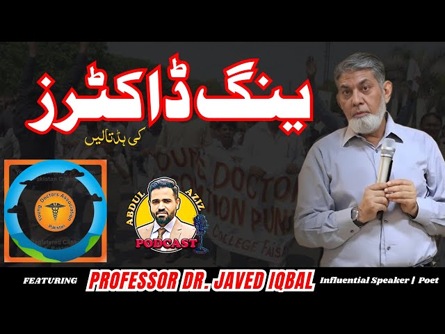 YDA And Its Role ft. Professor Dr. Javed Iqbal | AAI Podcast