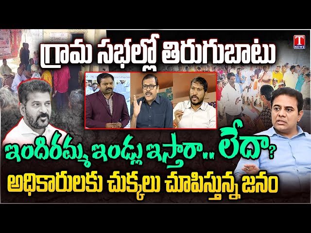 Varthalu Vastavalu:Grama Sabha Utter Flop | Cong Fake Guarantees | Urea Crisis In Telangana | T News