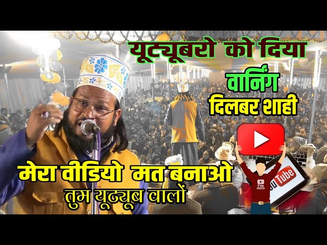 Dilbar Shahi Ne Youtuber Ko Kya Bole|| सबको जरूर सुनना चाहिए