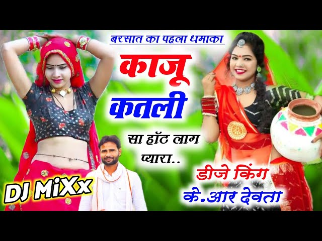 फुलचडी ट्रैक पर फिर हिट सॉन्ग 2022 // काजू कतली सा हॉट लाग प्यारा // Singer KR Devta | Kalu Devta