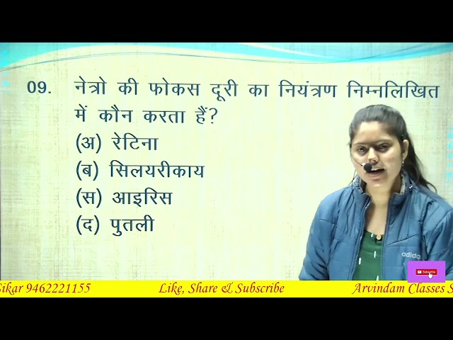 20 Most Important Question Of General Science By Kiran Choudhary