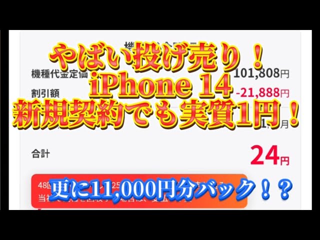 iPhone 一括1円探し、ついにキャッシュバック4万円発見！？