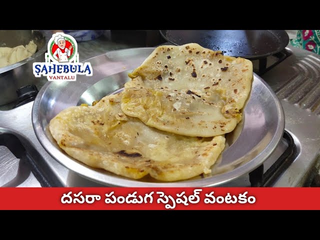 Dussehra Special Recipe || BOBBATLU || in Telugu || Sahebula Vantalu