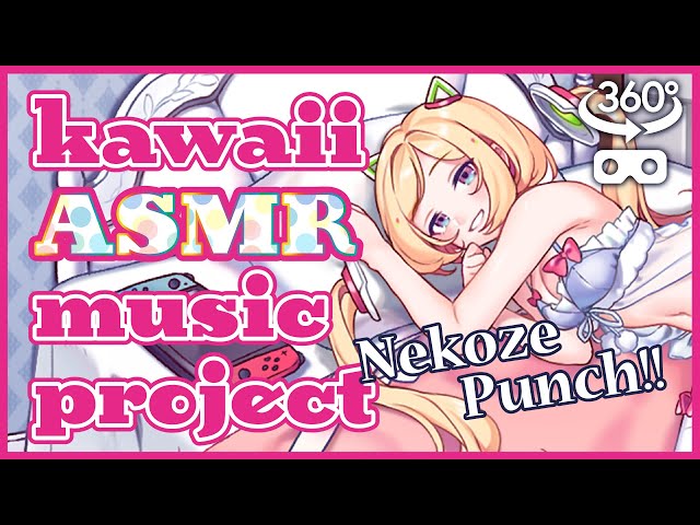 kawaii ASMR music 360°VR MV『Nekoze Punch!!』 朝ですよ～！【kAmP/アキロゼ】