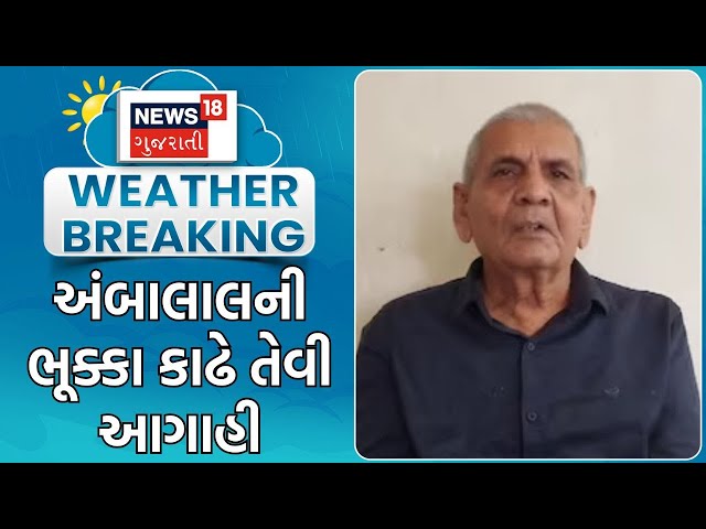 Weather Update | અંબાલાલ પટેલની ભૂક્કા કાઢે તેવી આગાહી | Ambalal Patel | Unseasonal Rain | Winter